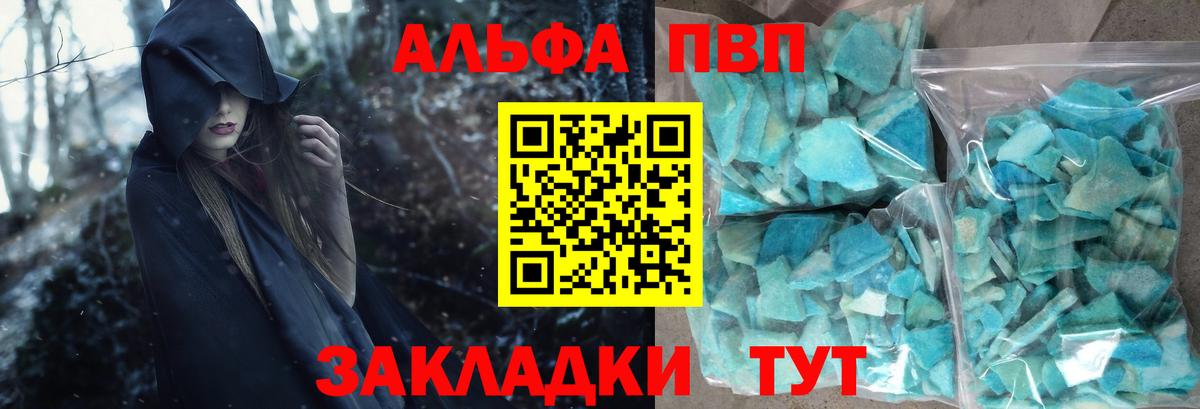A PVP Crystall  A-PVP крисы CK  A PVP  Ханты-Мансийск  Вход с VPN  A PVP СК 