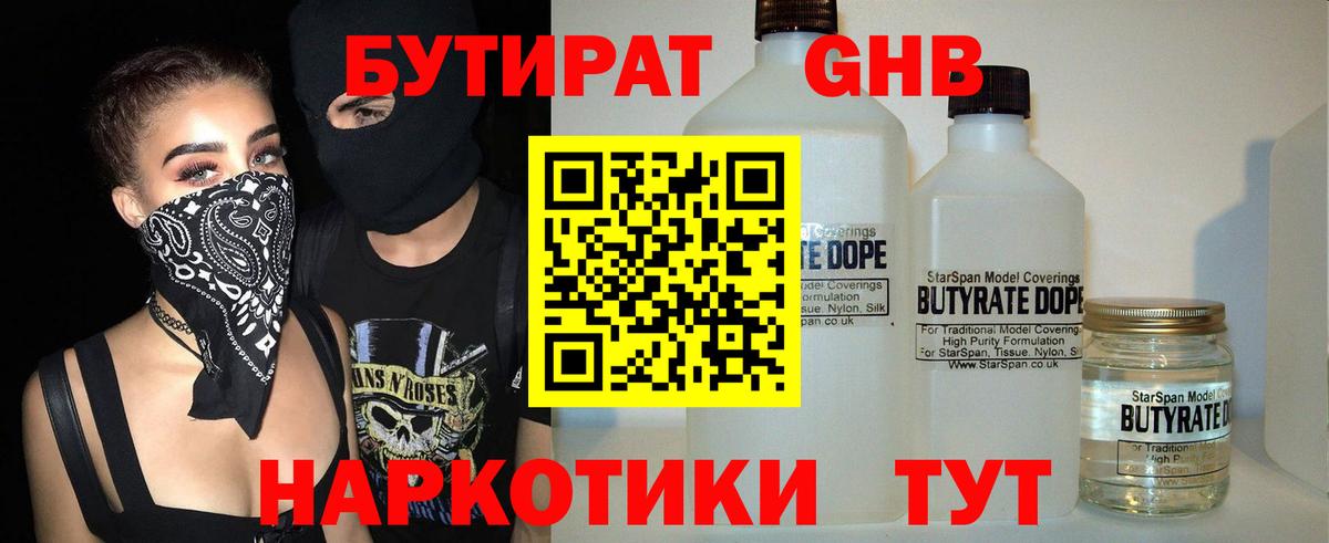 Бутират оксибутират Ханты-Мансийск