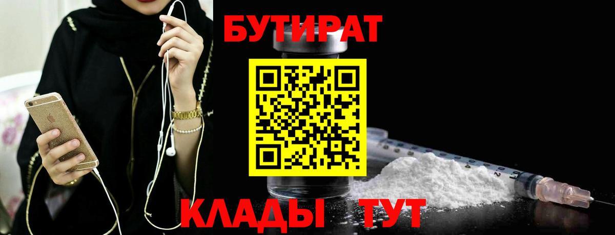 Ханты-Мансийск  Бутират  Вход с VPN  Бутират BDO 