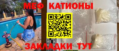 мяу мяу кристалл Нальчик