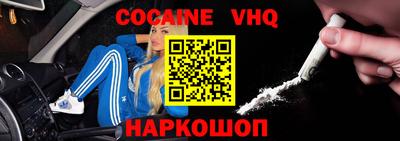 кокаин Наро-Фоминск