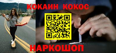 кокаин Наро-Фоминск