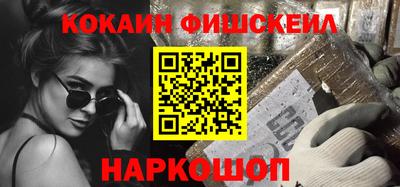 кокаин Наро-Фоминск