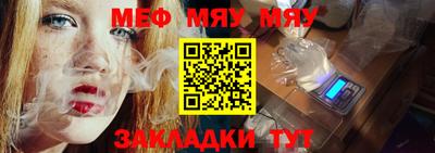 мяу мяу кристалл Нальчик