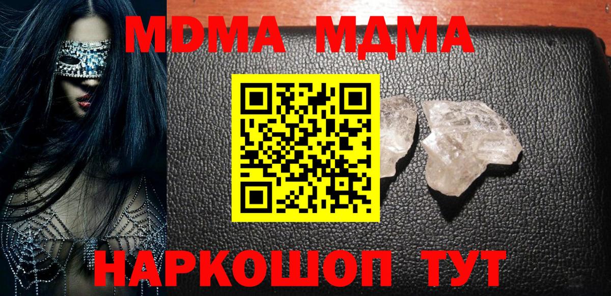 МДМА  Вход с VPN  Ханты-Мансийск  MDMA crystal 